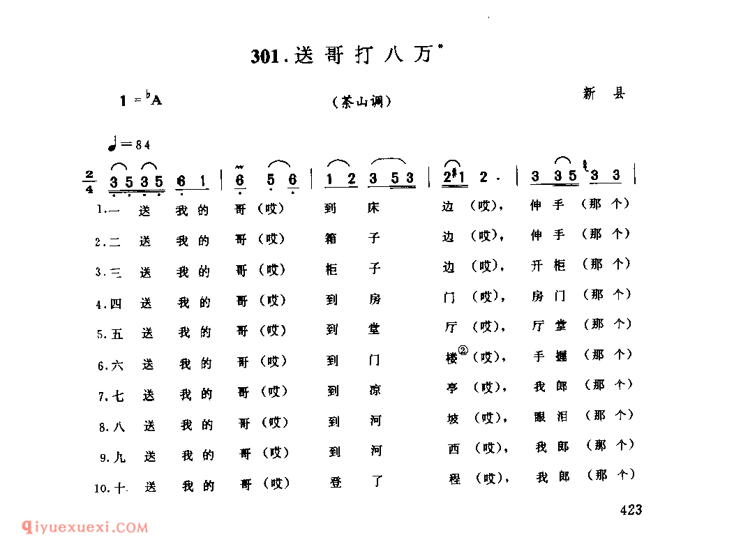 送哥打八万(茶山调)_新县_小调_河南民歌简谱