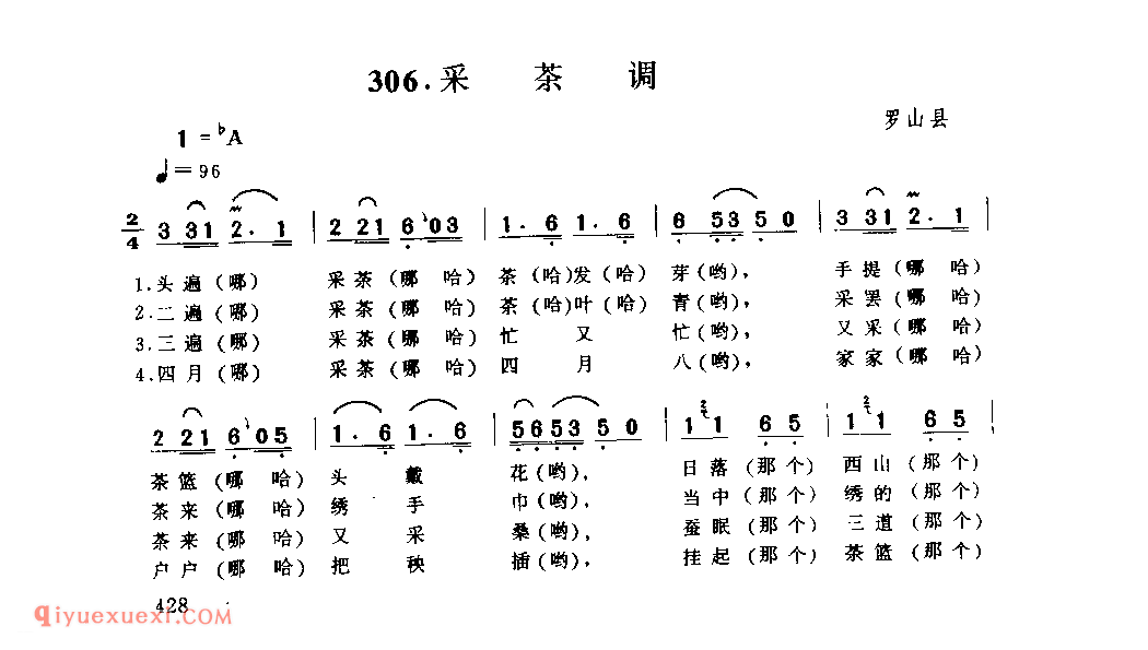 采茶调_罗山县_小调_河南民歌简谱