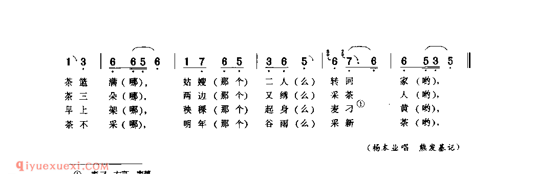 采茶调_罗山县_小调_河南民歌简谱