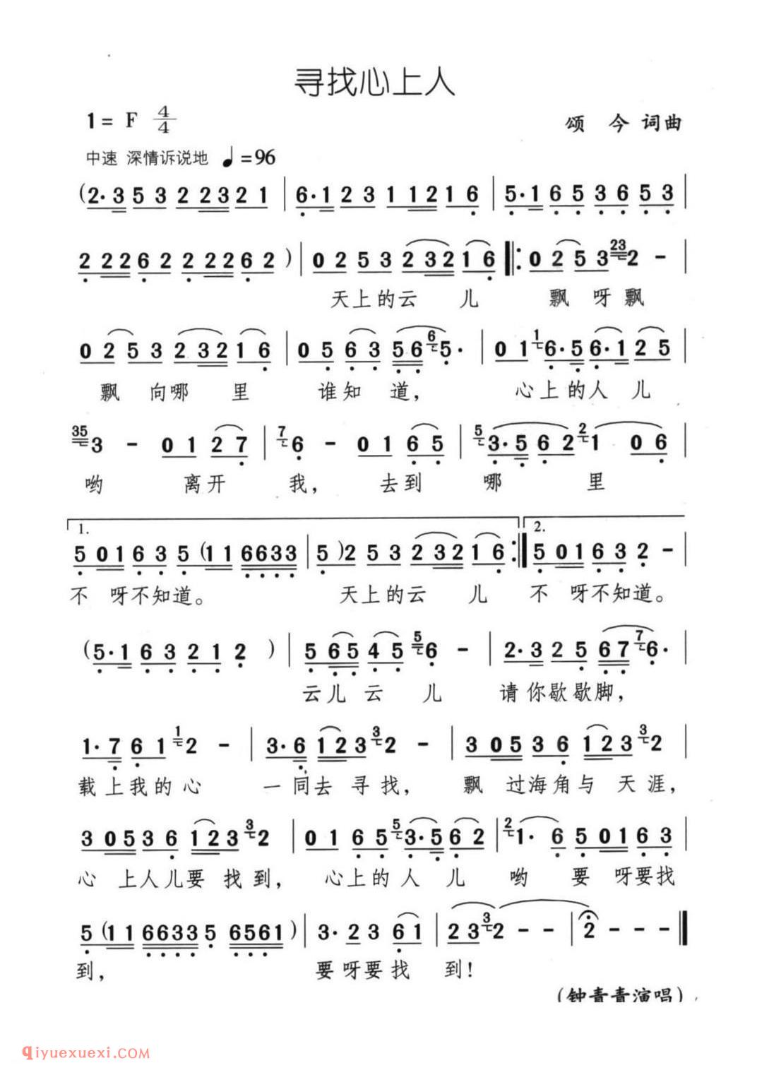 寻找心上人 颂今词曲
