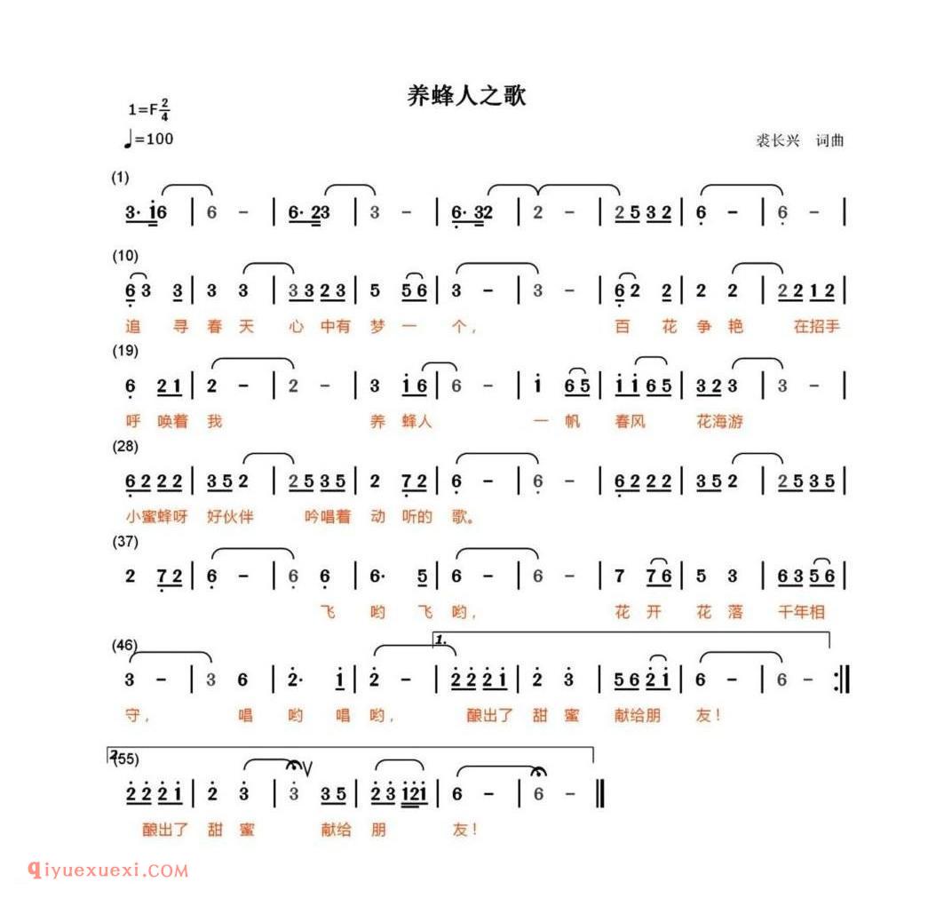 养蜂人之歌 裘长兴词曲