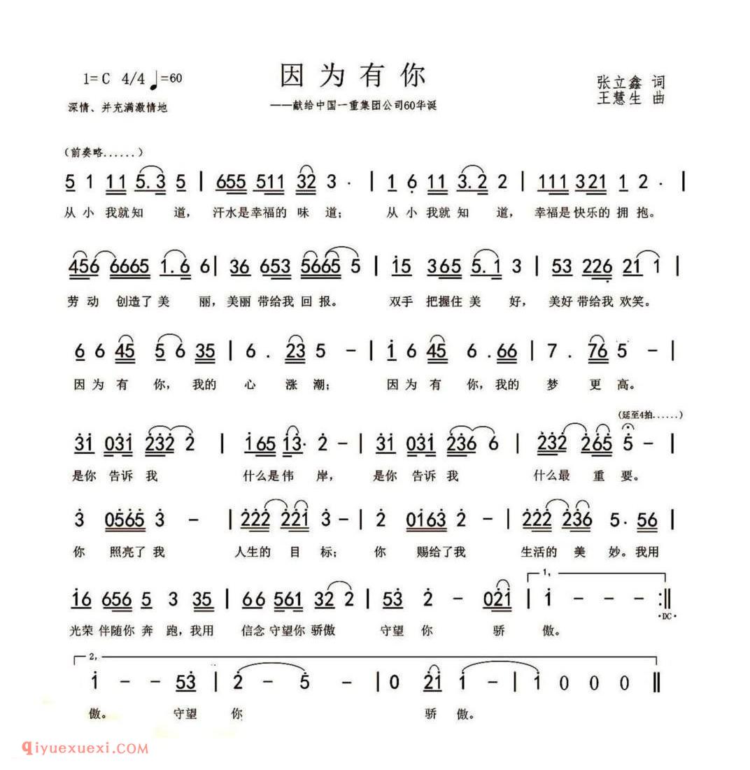 因为有你 张立鑫词 王慧生曲