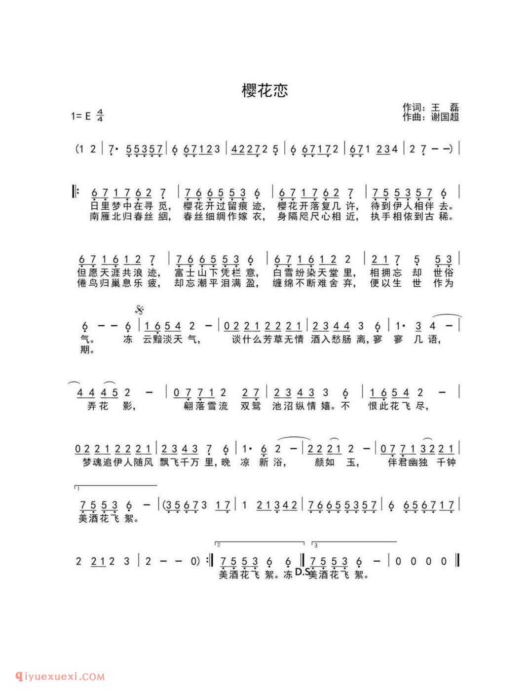 樱花恋 作词:王磊 作曲:谢国超