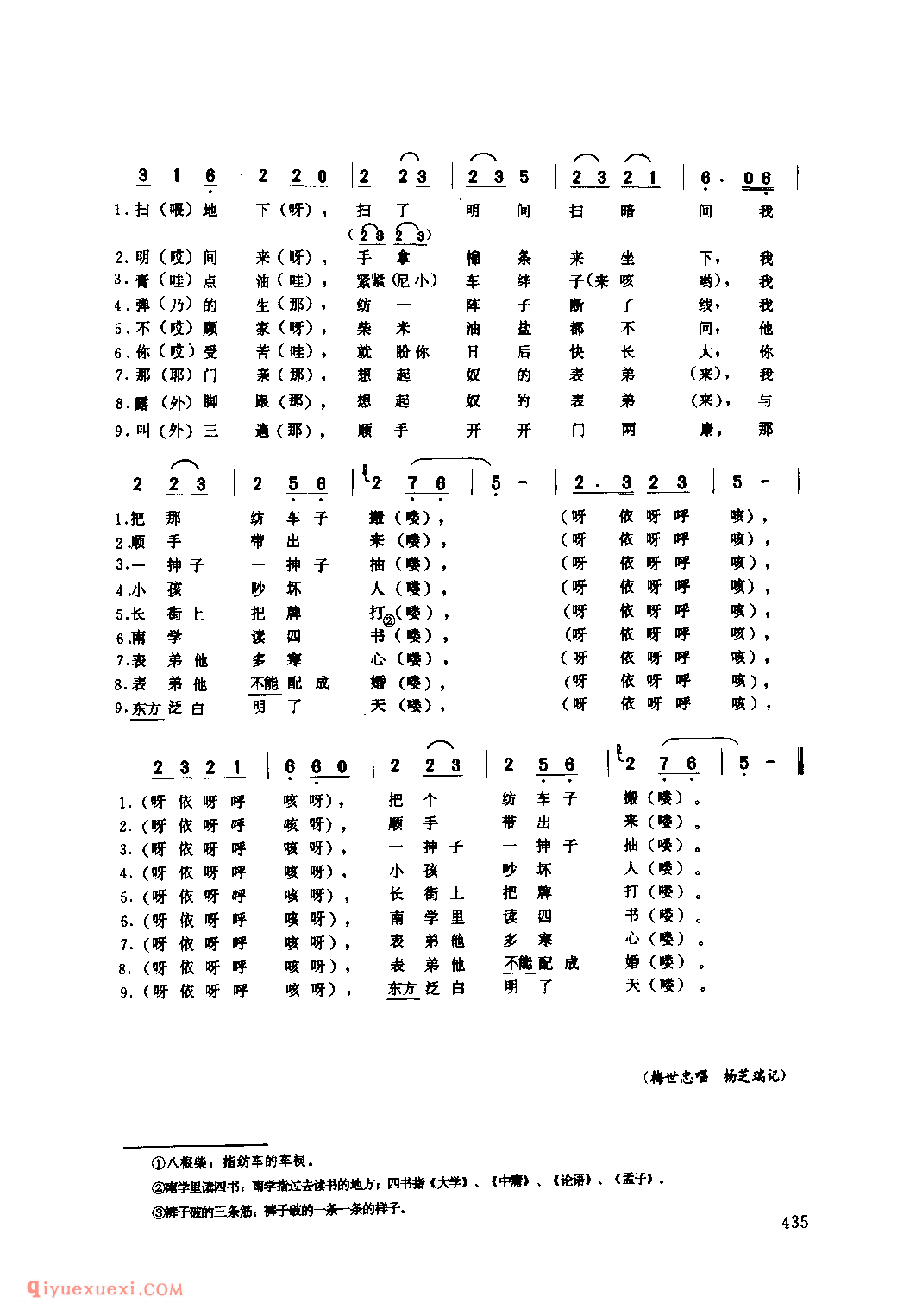纺棉线_固始县_小调_河南民歌简谱