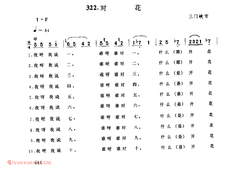 对花_三门峡市_小调_河南民歌简谱