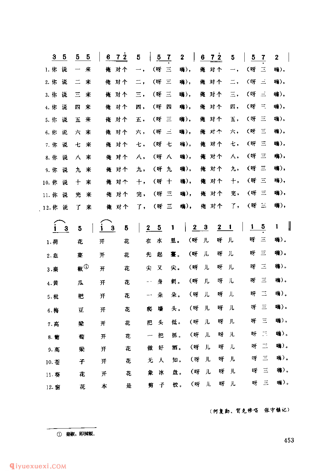 十对花_杞县_小调_河南民歌简谱