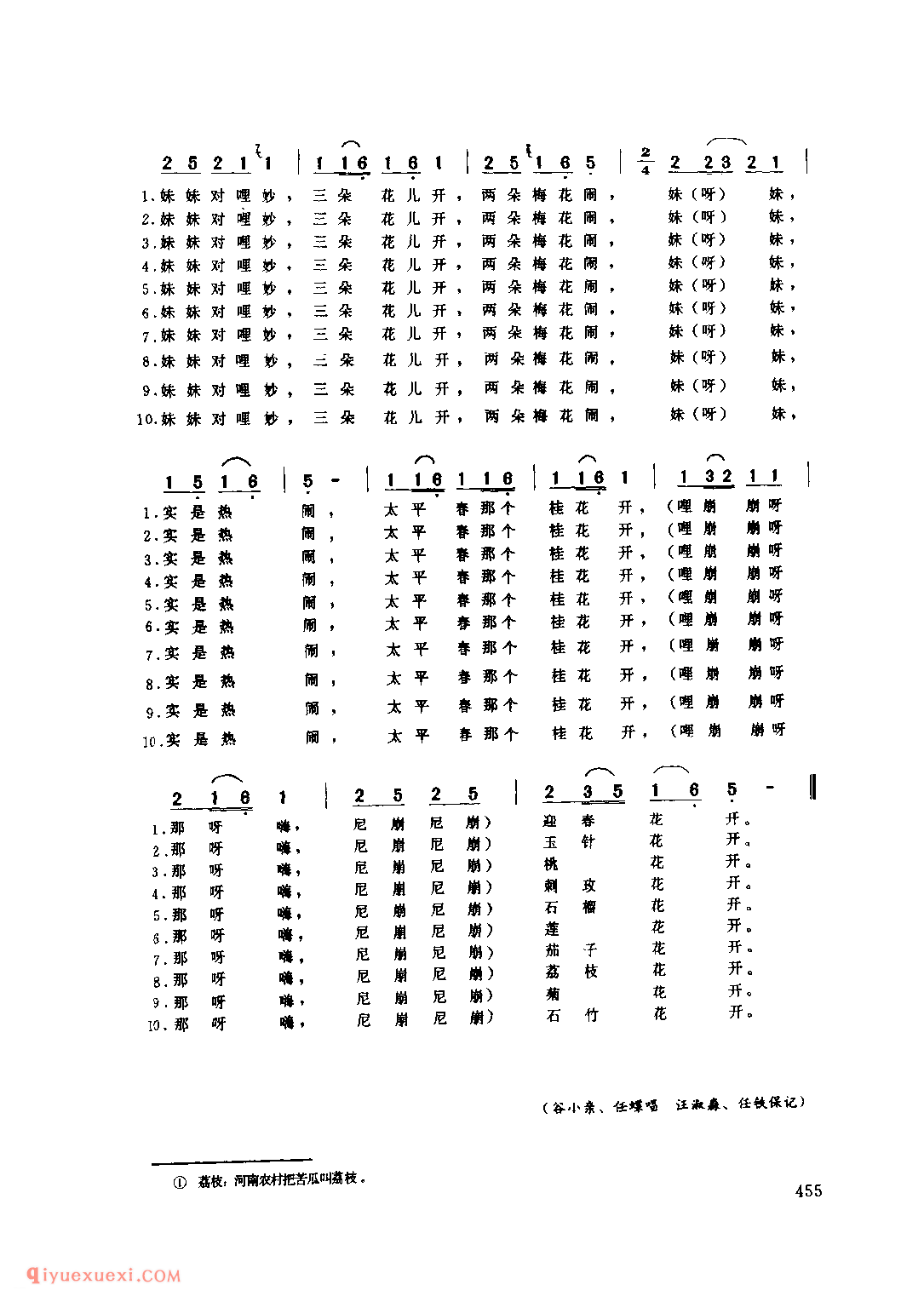十对花_嵩县_小调_河南民歌简谱