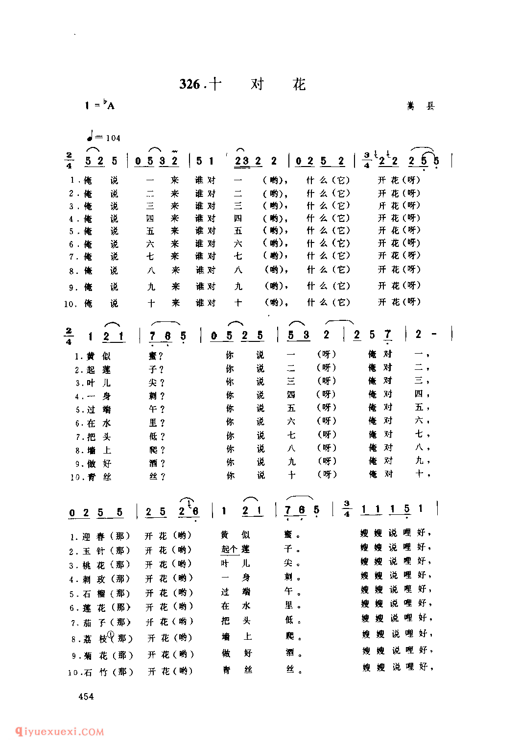 十对花_嵩县_小调_河南民歌简谱