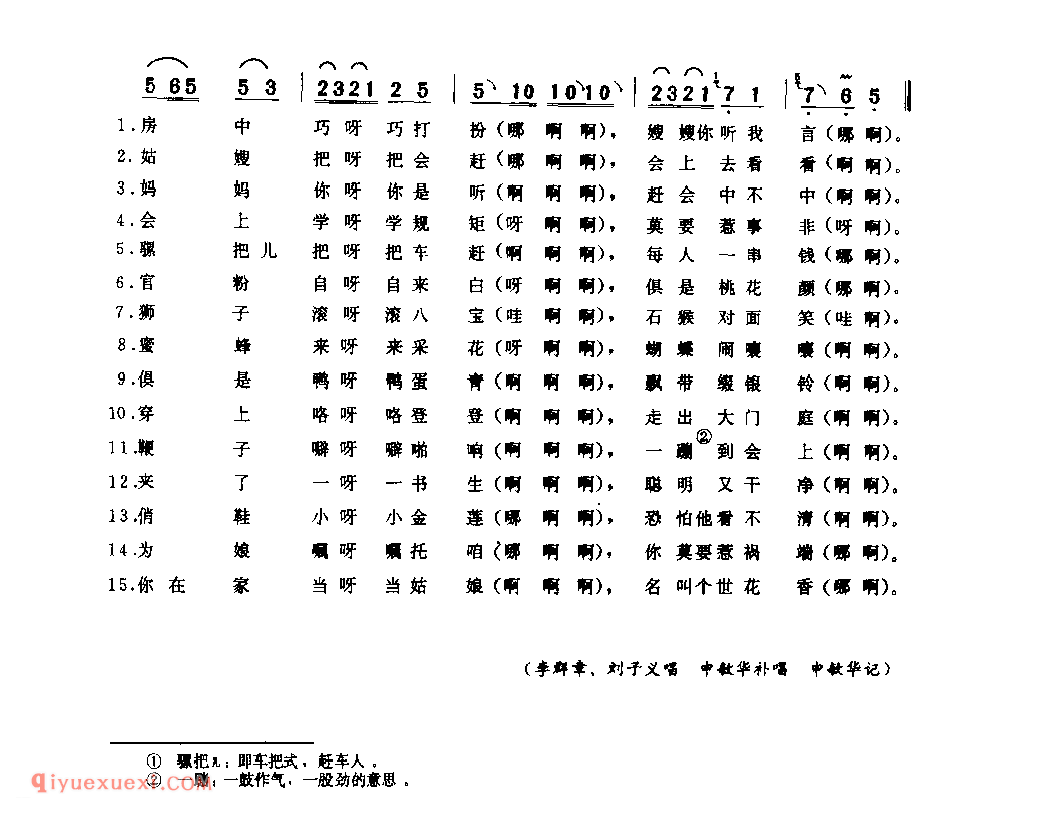 姑嫂赶会(赶会调)_镇平县_小调_河南民歌简谱