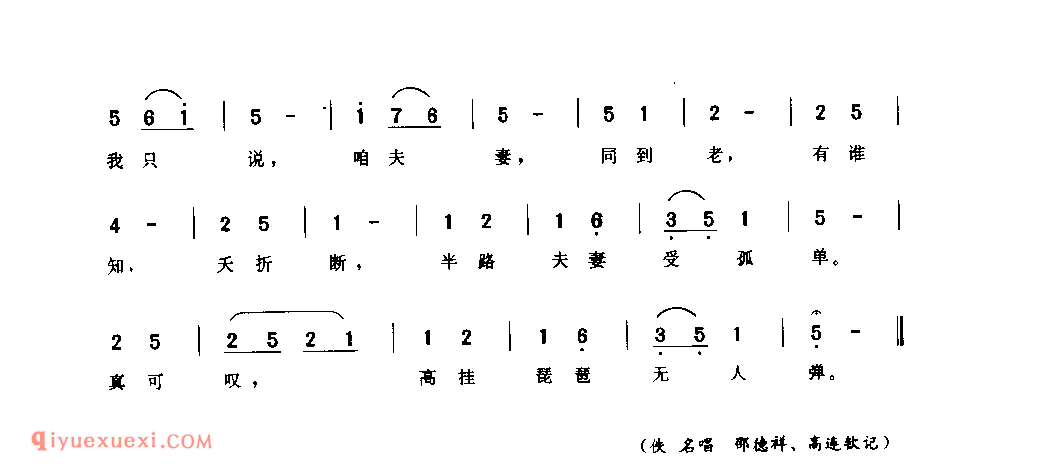 黄莺叹_内乡县_小调_河南民歌简谱