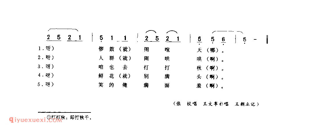 打秋千(放风筝)_巩县_小调_河南民歌简谱