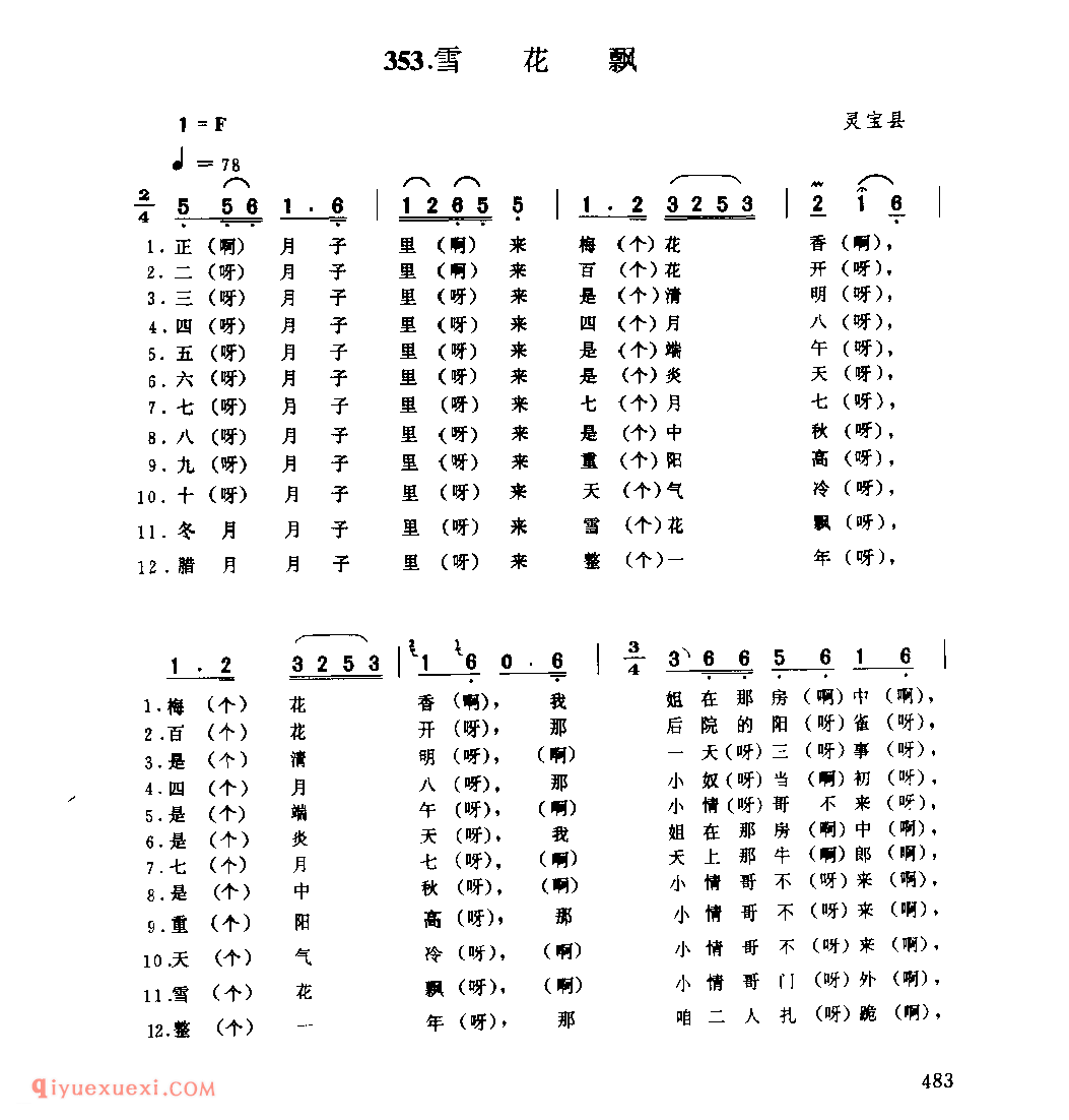 雪花飘_灵宝县_小调_河南民歌简谱