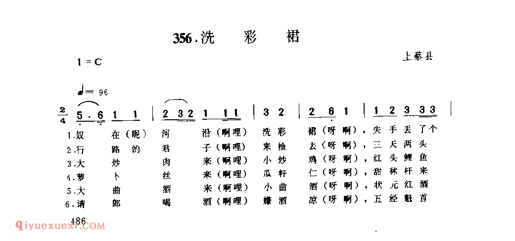洗彩裙_上蔡县_小调_河南民歌简谱