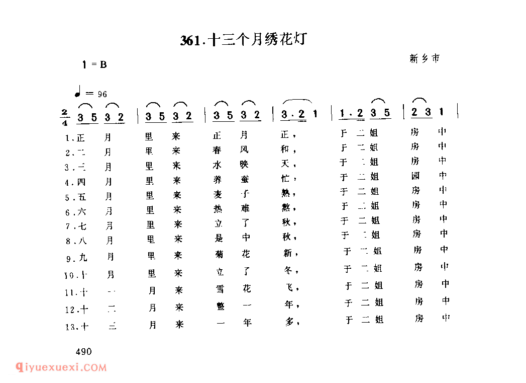 十三个月绣花灯_新乡市_小调_河南民歌简谱