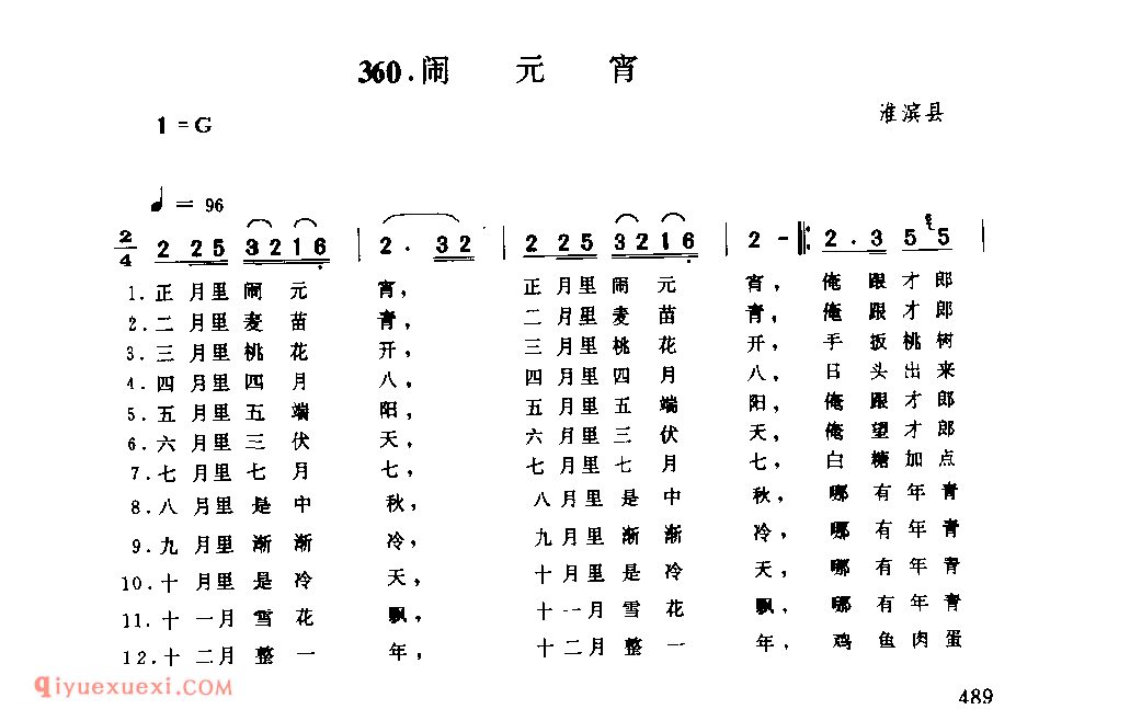 闹元宵_淮滨县_小调_河南民歌简谱