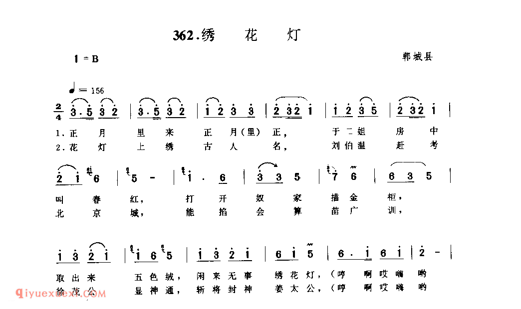 绣花灯_郸城县_小调_河南民歌简谱