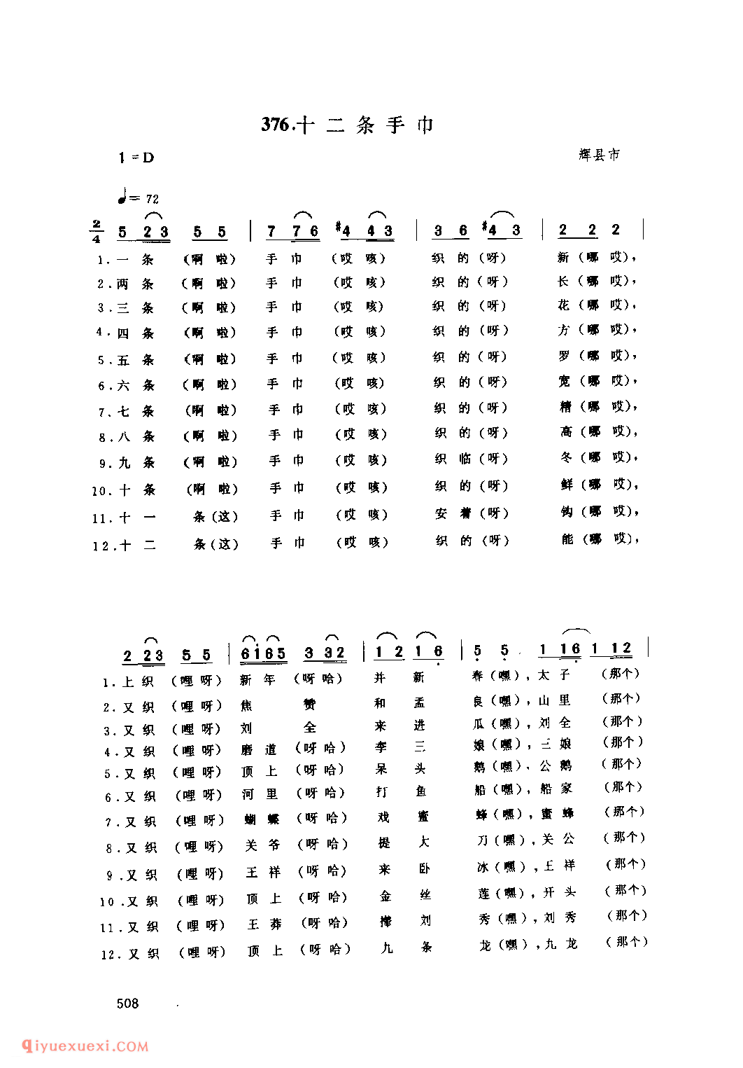 十二条手巾_辉县市_小调_河南民歌简谱