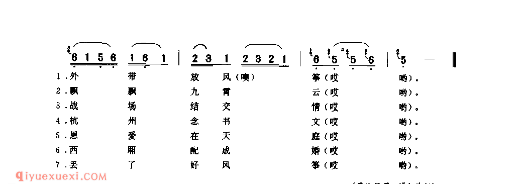 放风筝_商城县_小调_河南民歌简谱