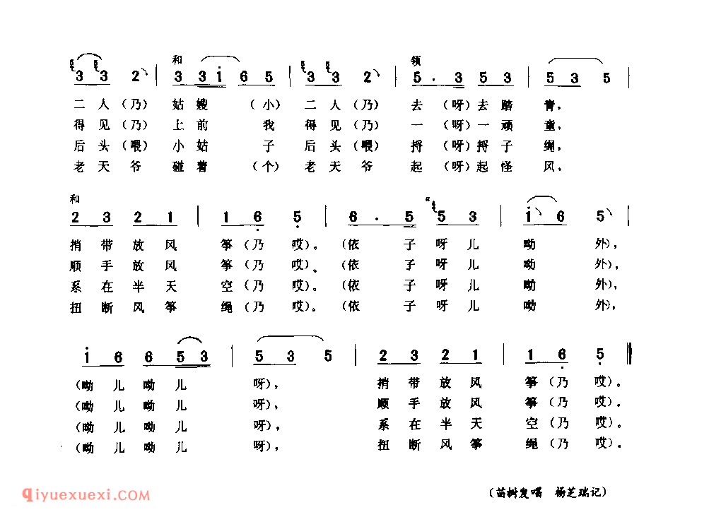 姑嫂放风筝(下河调)_固始县_小调_河南民歌简谱