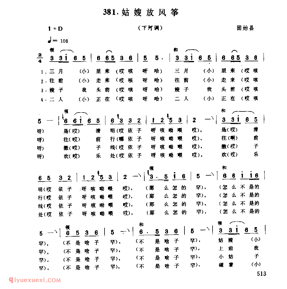 姑嫂放风筝(下河调)_固始县_小调_河南民歌简谱