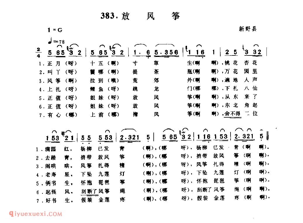 放风筝_新野县_小调_河南民歌简谱