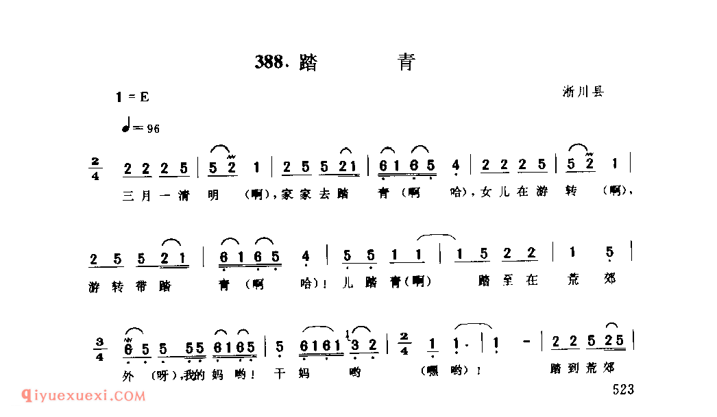 踏青_淅川县_小调_河南民歌简谱