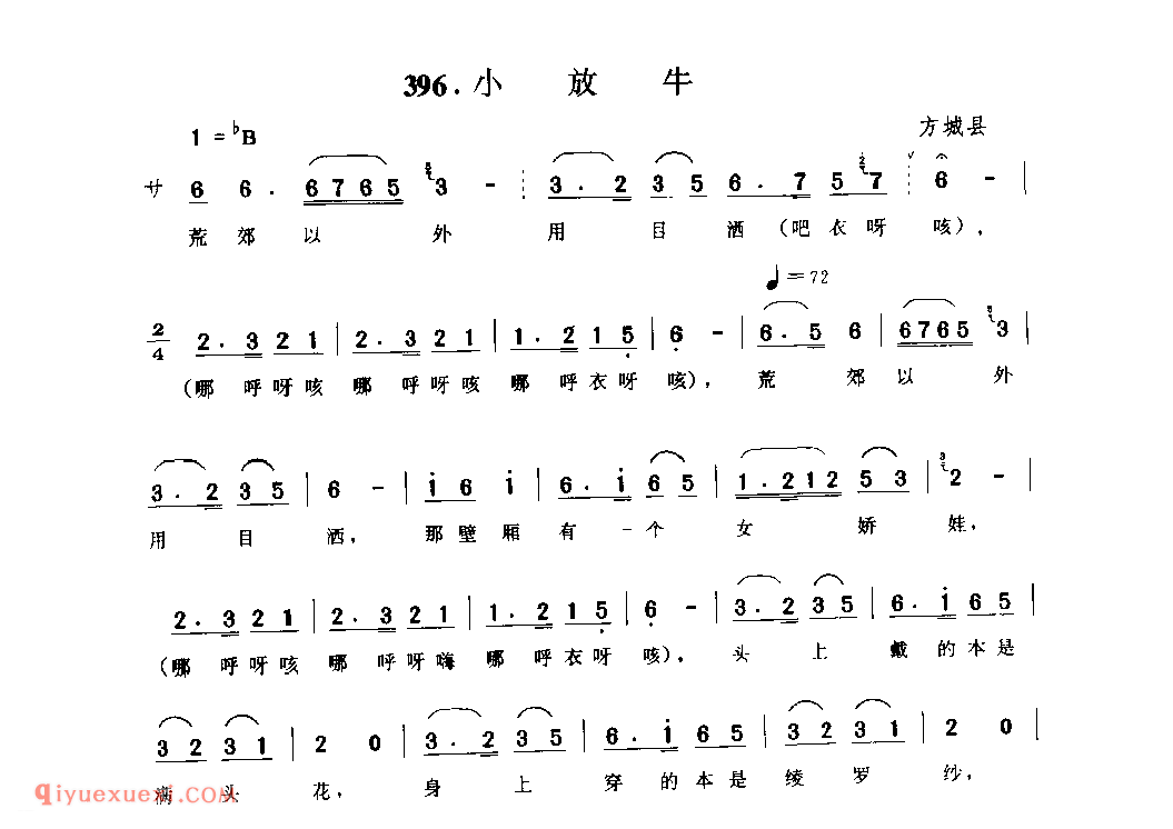 小放牛_方城县_小调_河南民歌简谱