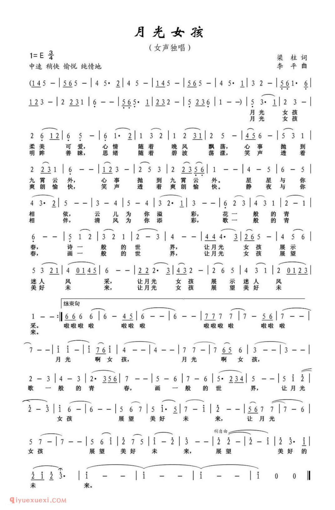 月光女孩 (女声独唱) 梁柱词 李平曲