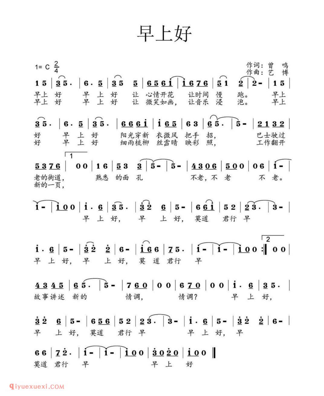 早上好 作词:曾鸣 作曲:艺博