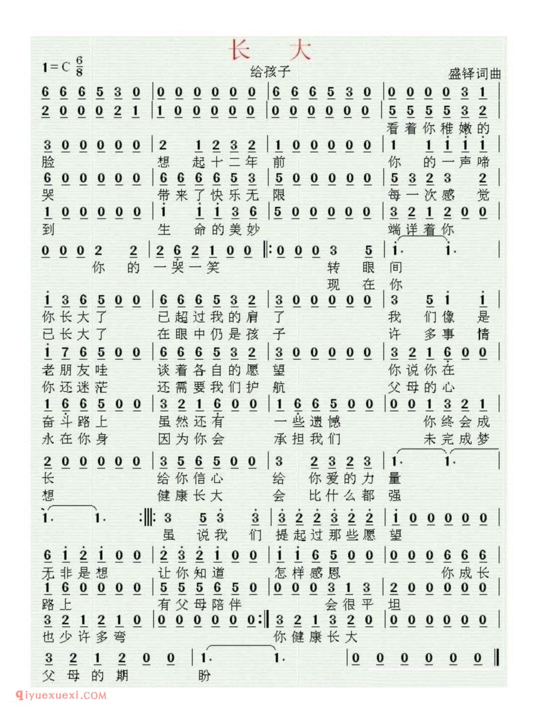 长大 给孩子 盛铎词曲