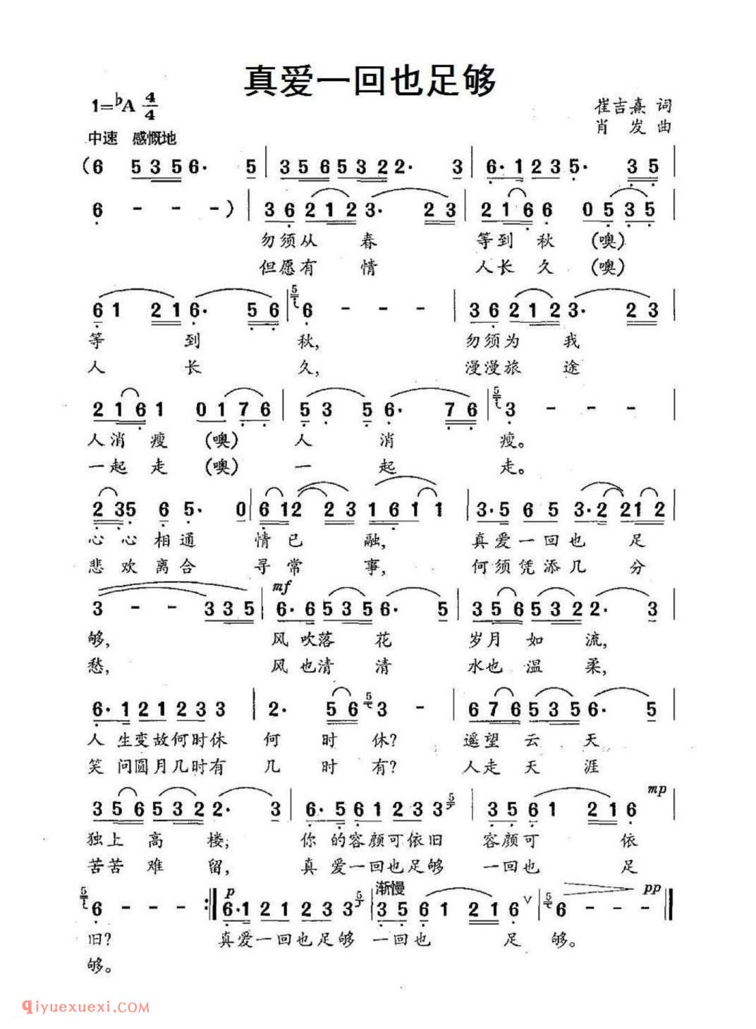 真爱一回也足够 崔吉熹词 肖发曲