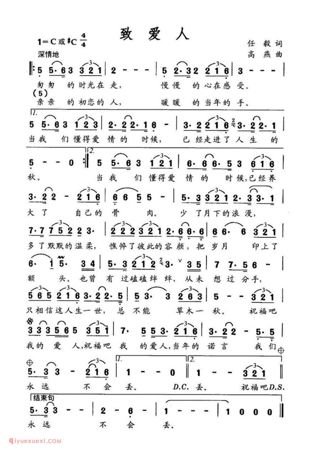致爱人 任毅词 高燕曲
