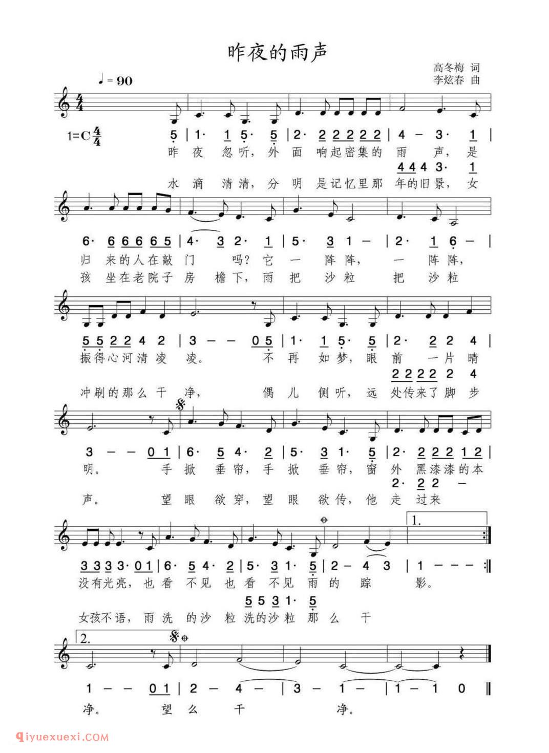 昨夜的雨声 高冬梅词 李炫春曲