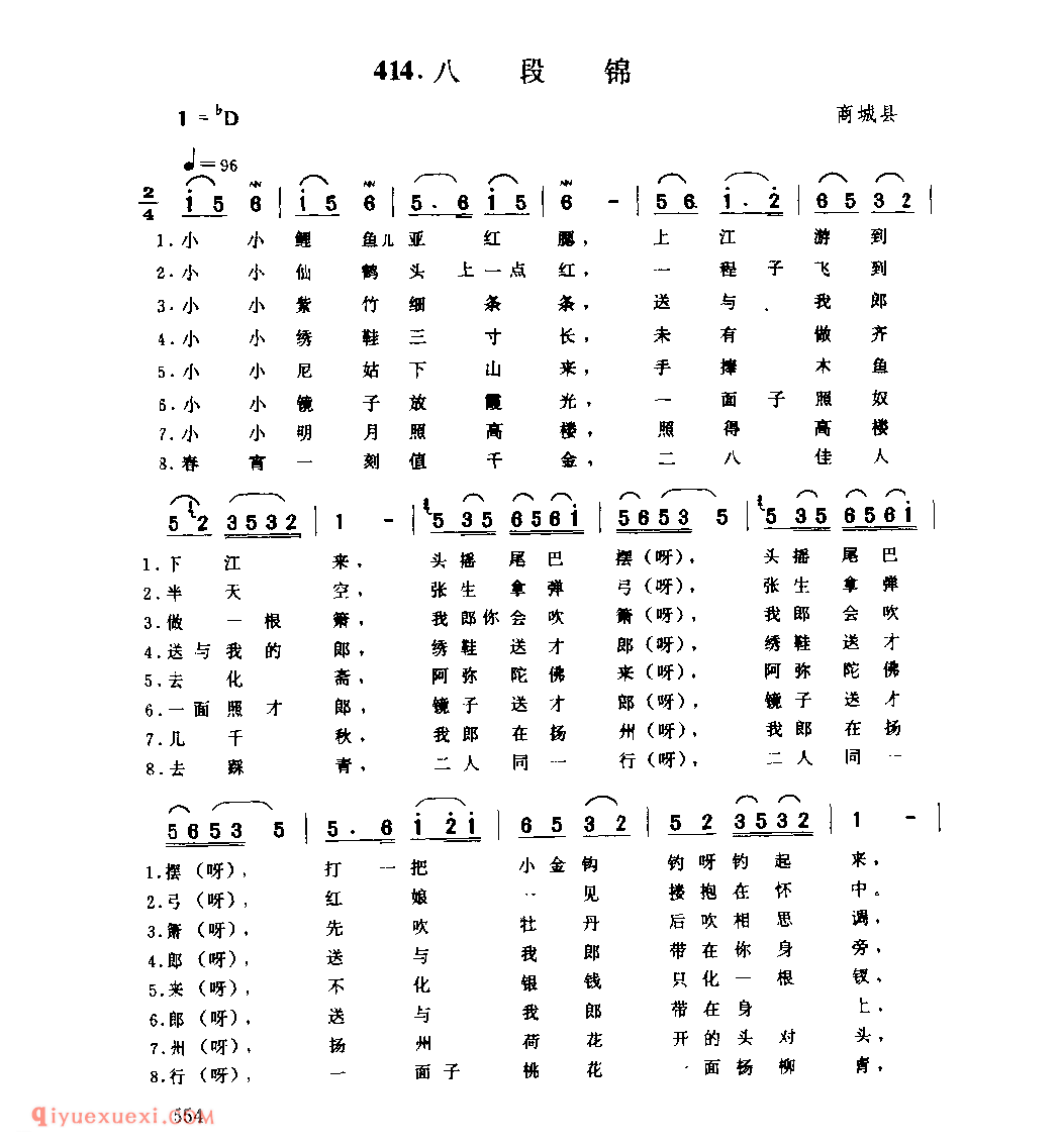 八段锦_商城县_小调_河南民歌简谱