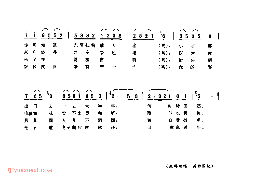 四季相思_商城县_小调_河南民歌简谱