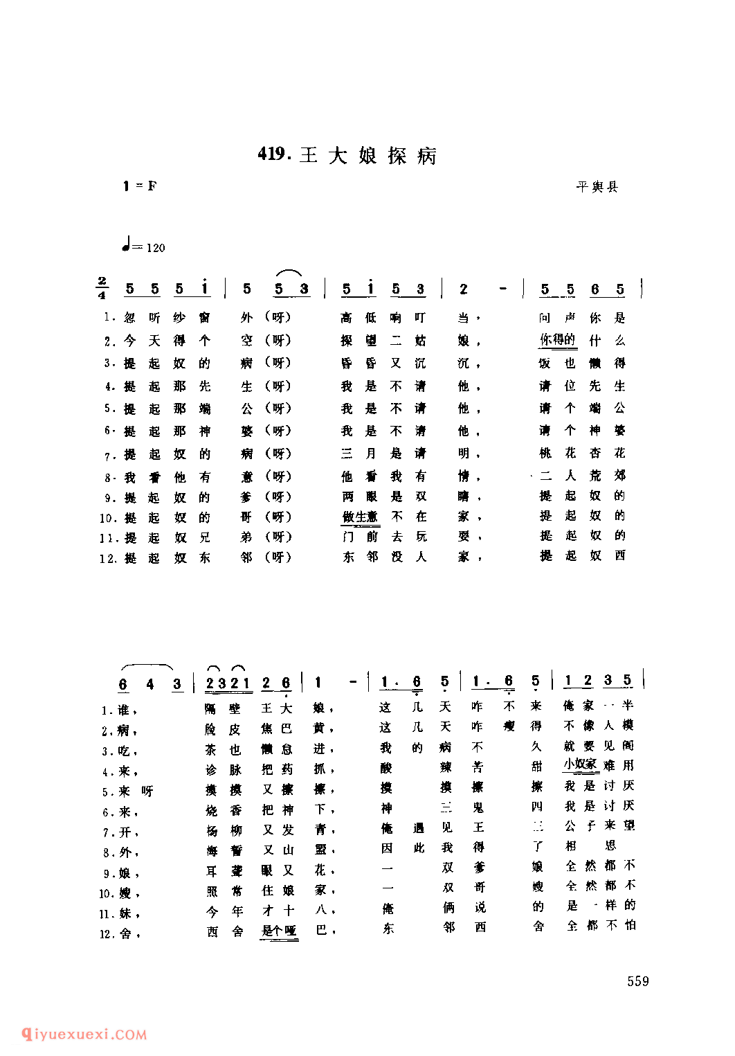 王大娘探病_平舆县_小调_河南民歌简谱