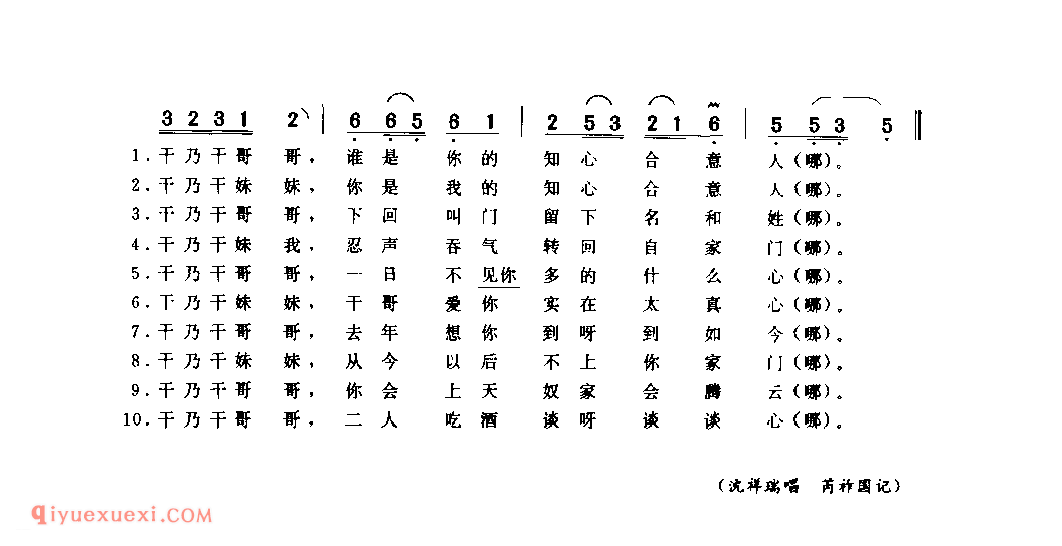 手扶栏杆叹十声_商城县_小调_河南民歌简谱
