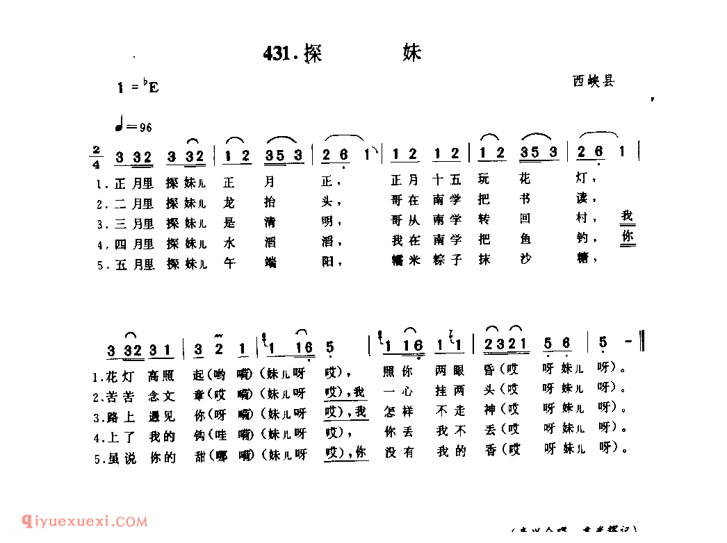 探妹_西峡县_小调_河南民歌简谱