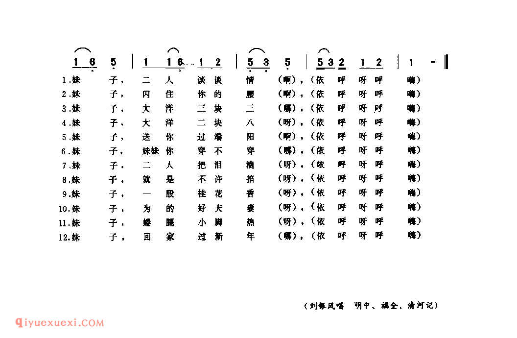 四季探妹_开封市_小调_河南民歌简谱