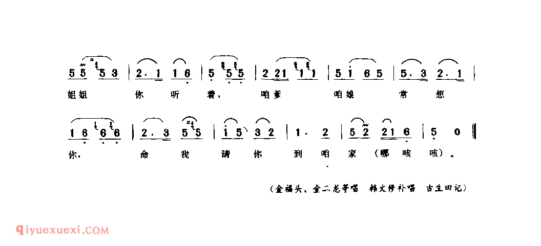 请姐姐(小凤阳)_武陟县_小调_河南民歌简谱