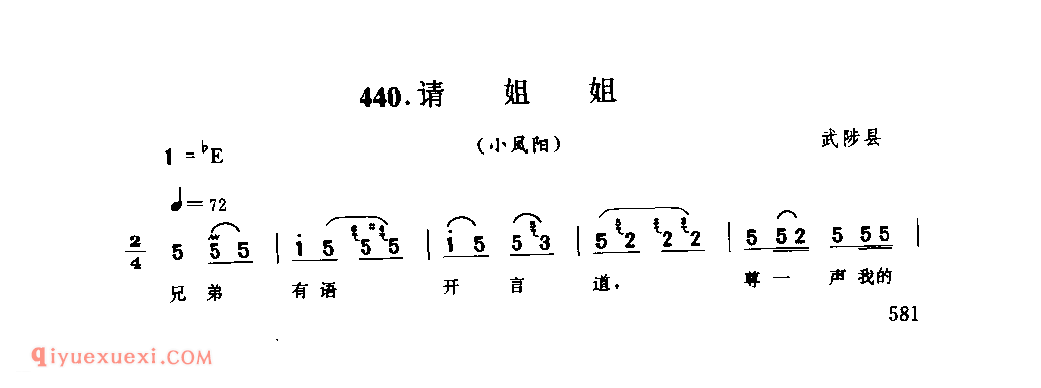 请姐姐(小凤阳)_武陟县_小调_河南民歌简谱