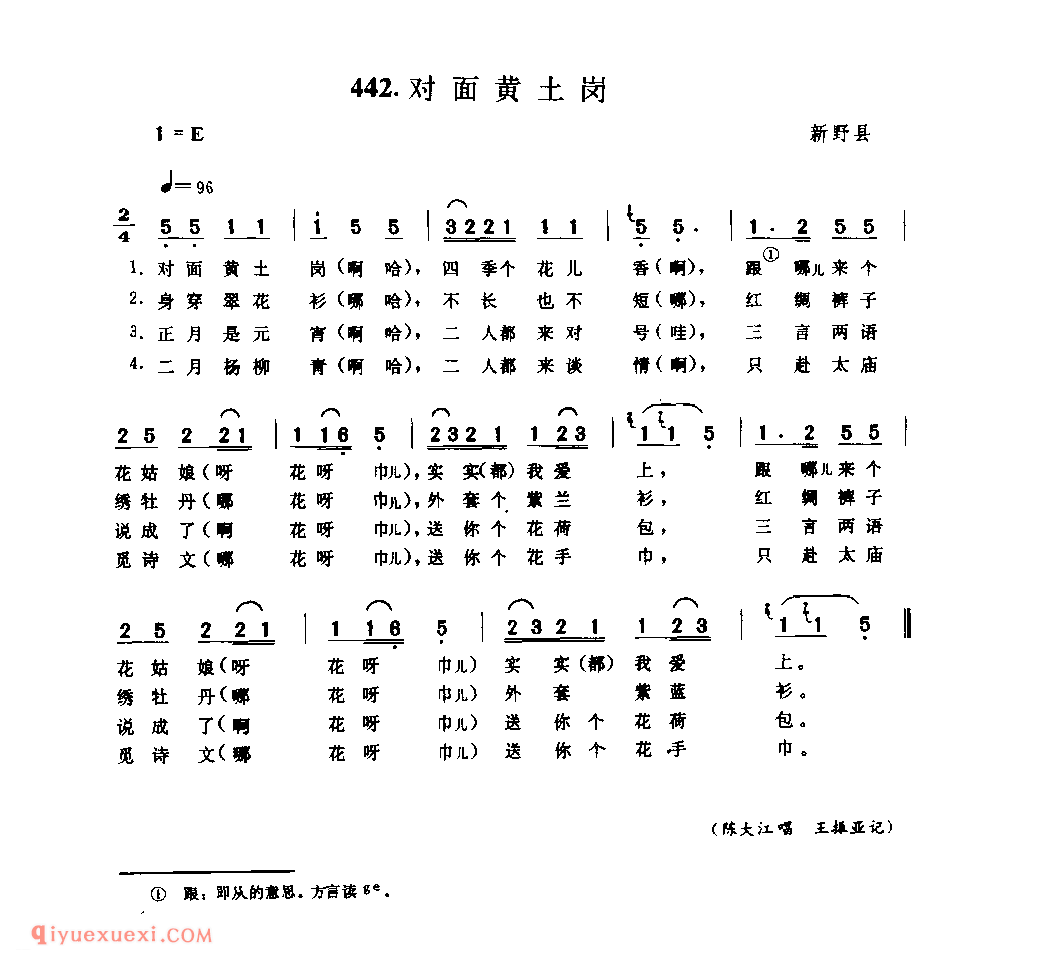 对面黄土岗_新野县_小调_河南民歌简谱