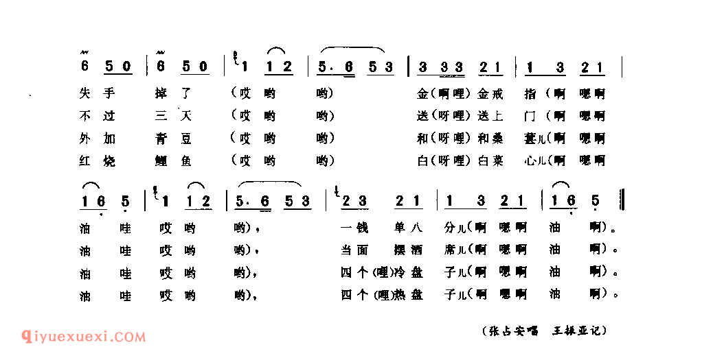掉戒指_新野县_小调_河南民歌简谱