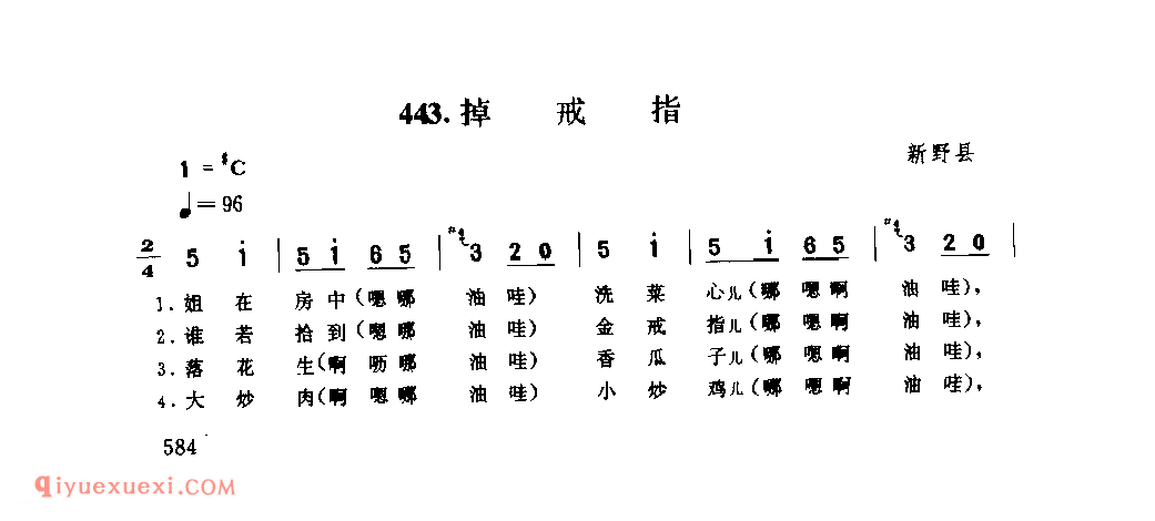 掉戒指_新野县_小调_河南民歌简谱