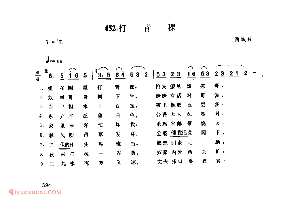 打青稞_商城县_小调_河南民歌简谱