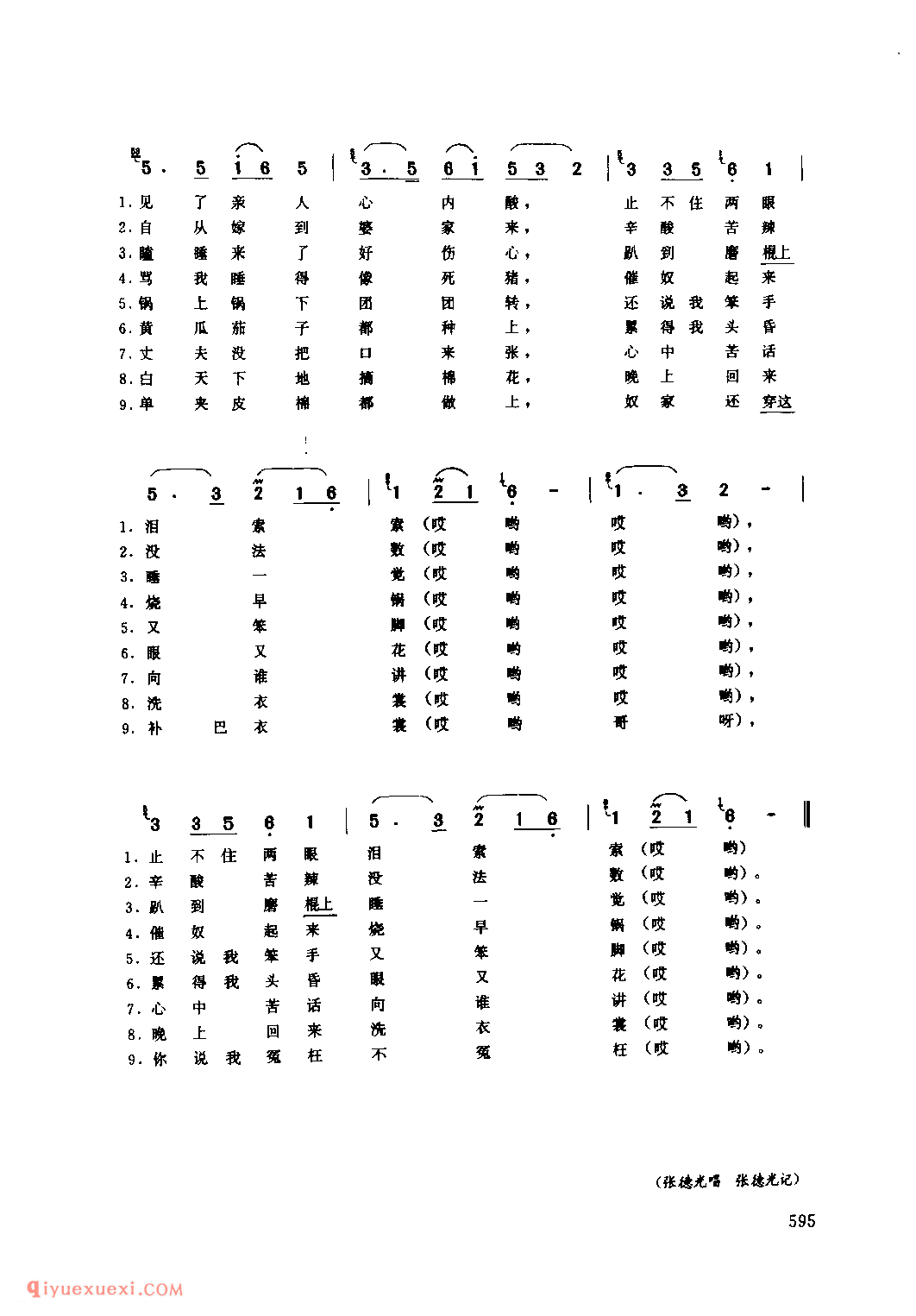 打青稞_商城县_小调_河南民歌简谱