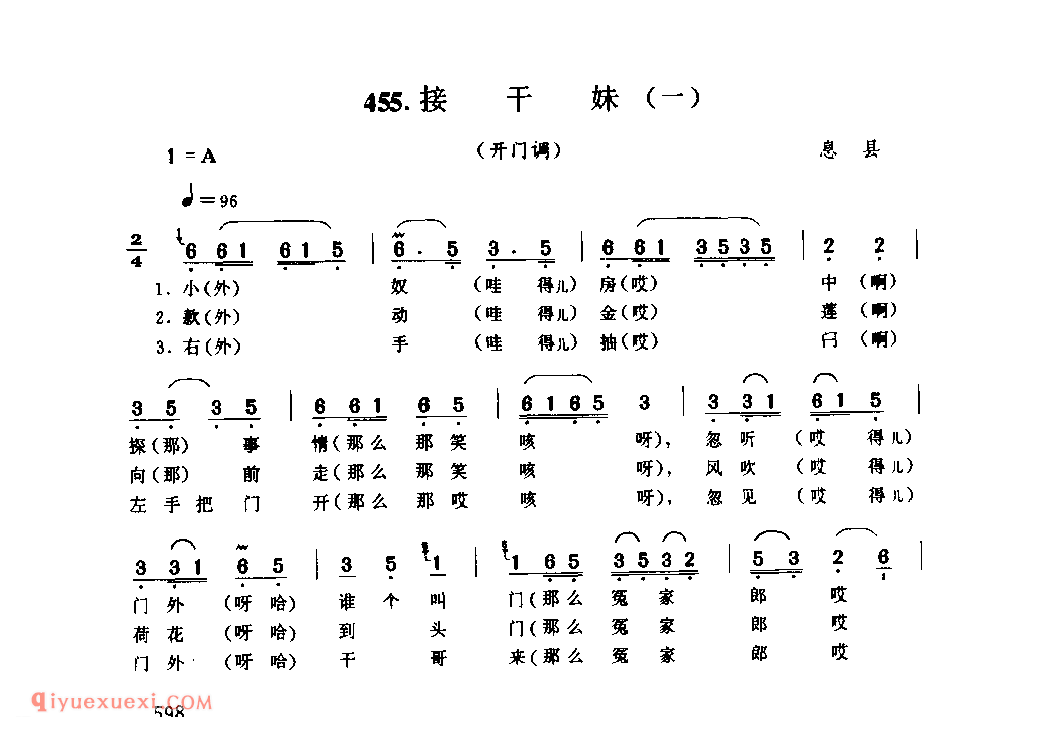 接干妹(一)(开门调)_息县_小调_河南民歌简谱