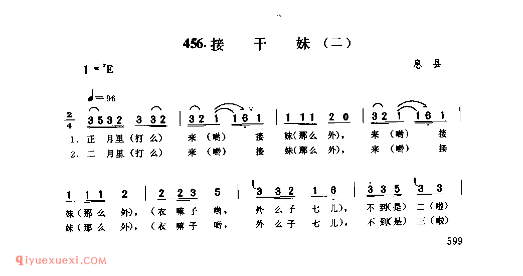 接干妹(二)_息县_小调_河南民歌简谱