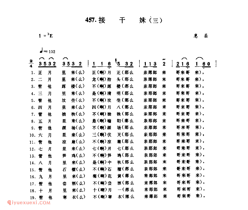 接干妹(三)_息县_小调_河南民歌简谱