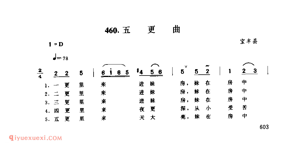 五更曲_宝丰县_小调_河南民歌简谱